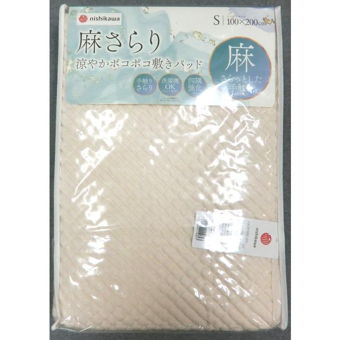 西川（nishikawa） 麻 ポコポコ敷きパッド 麻100% 100x200cm シングル