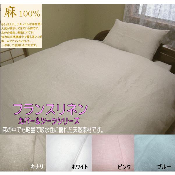 フランス製リネン掛け布団カバーシングルサイズ 【公式通販】