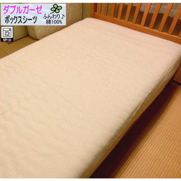 日本製 ダブルガーゼ ダブルサイズ コットン100% ベッド用 BOXシーツ 140x200x30cm 140x195x30cm 和晒 洗濯 ...