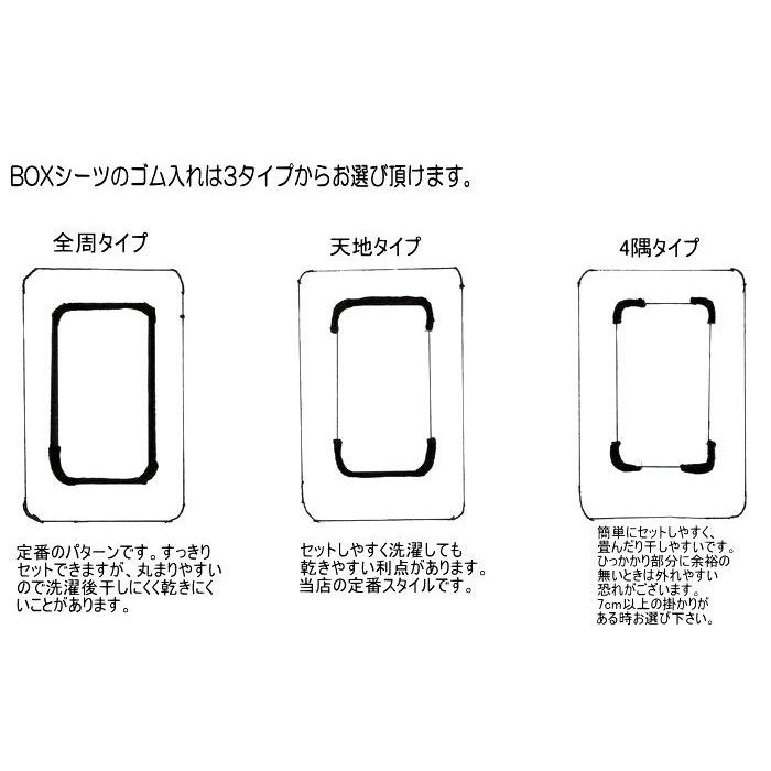 ボックスシーツ 40cmマチ シングル シキボウ ハイブリッド超長綿 100x195x40/100x200x40/100x210x40cm 綿100% ベッドマット用 BOXシーツ 日本製 京都発｜aokifuton｜07