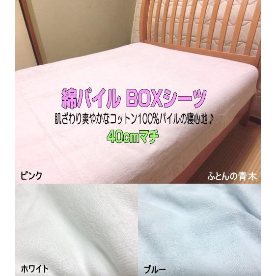 ボックスシーツ クイーン 40cmマチ 国産 綿パイル 160x195x40/160x200x40/160x210x40cm 綿100% タオル地 洗える BOXシーツ マットレス用 ハンドメイド　