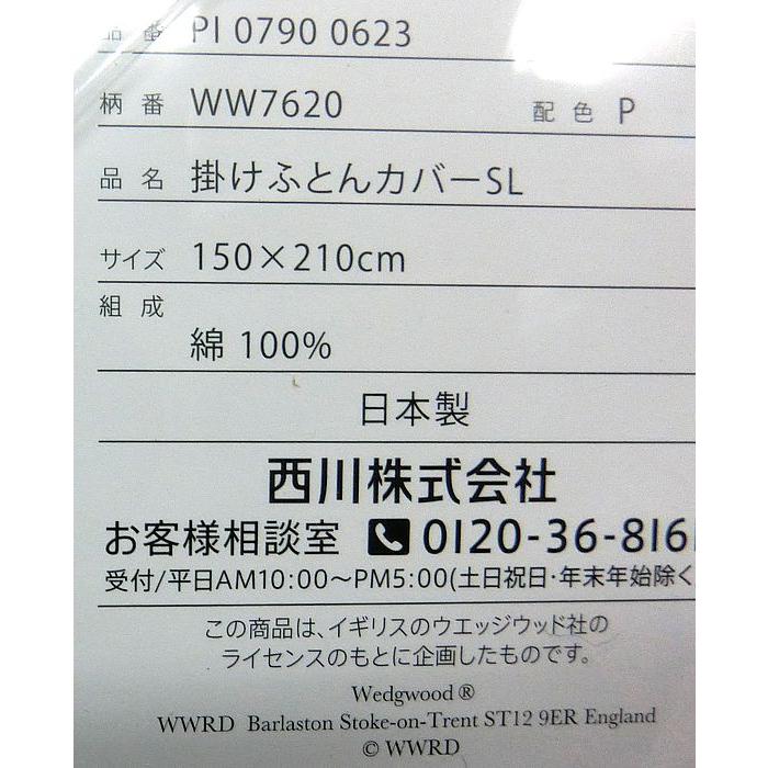 西川 掛け布団カバー シングルロングサイズ 150x210cm 綿100％ サテン 日本製 洗える 高級 WEDGWOOD 羽毛布団カバー コンフォータケース 花柄 送料無料_6