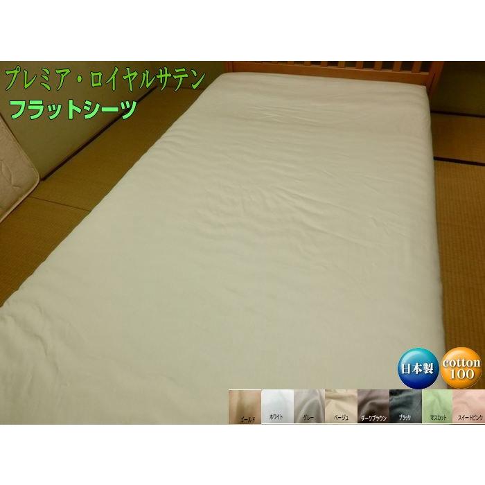シーツ ビッグサイズ 大判キングサイズ 300x300cm 綿100% 日本製 送料無料 最高級サテン生地 プレミア・ロイヤルサテン 洗える 敷き布団用シーツ フラットシーツ