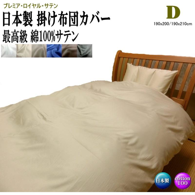 未使用 ロイヤルサテンコンフォーターカバー 190x210cm 未使用 ロイヤルサテンコンフォーターカバー 190x210cm