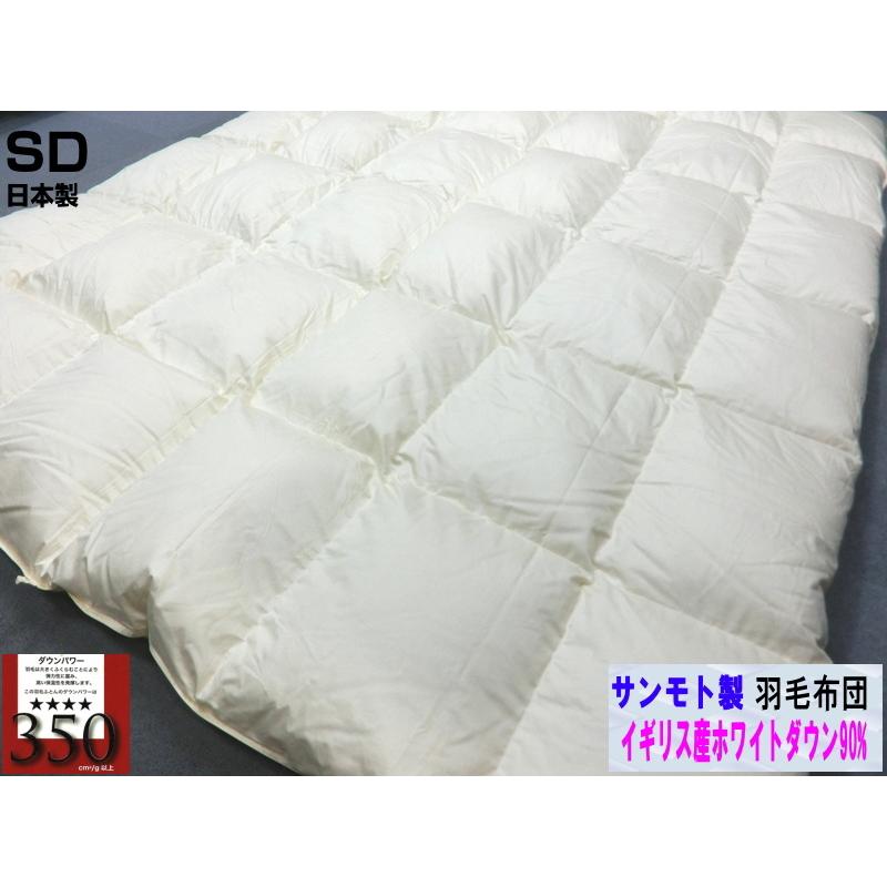 セミダブル 羽毛布団 日本製 170x210cm イギリス産ホワイトダウン90 