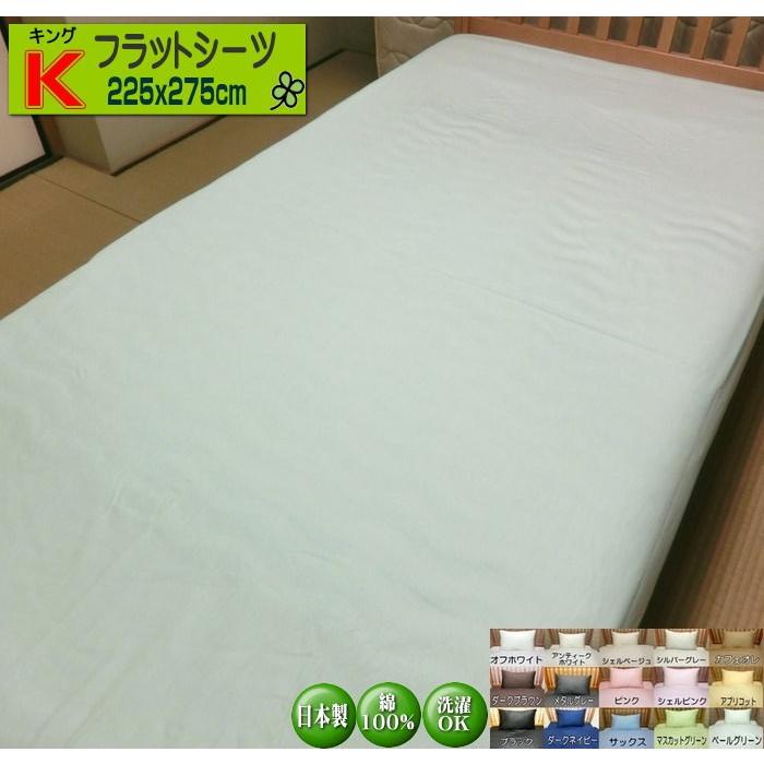 フラットシーツ キングサイズ 225x275cm 日本製 綿100% 高級ブロード SWING COLOR 洗濯可能 :swing225x275:ふとんの青木 - 通販 - Yahoo!ショッピング フラットシーツ キングサイズ 225x275cm 日本製 綿100% 高級ブロード SWING COLOR 洗濯可能 :swing225x275:ふとんの青木 - 通販 - Yahoo!ショッピング
