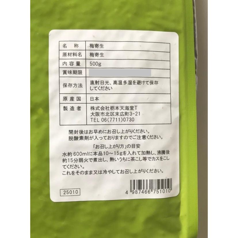 梅寄性 刻 500g 栃本天海堂 ばいきせい バイキセイ サルノコシカケ 梅