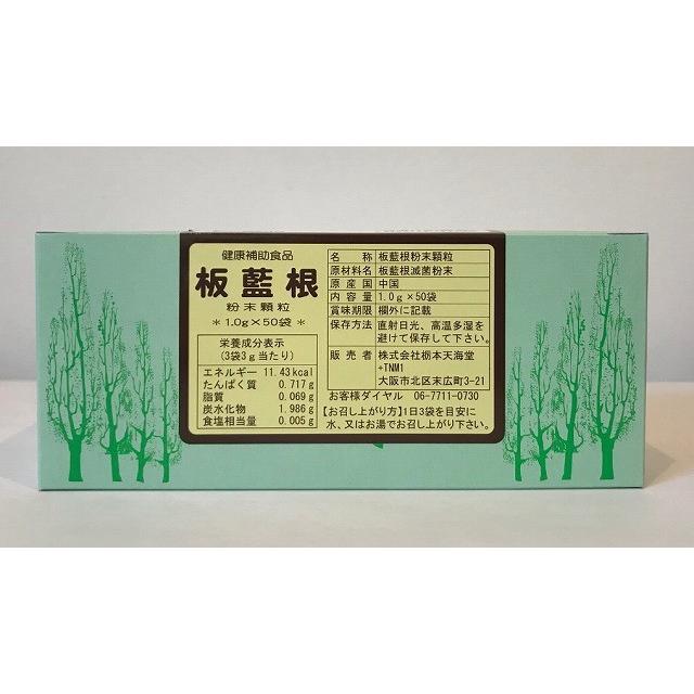 板藍根 50包 100％ 粉末顆粒 1.0gx50袋 栃本天海堂 トチモト 健康補助食品 banrankon50