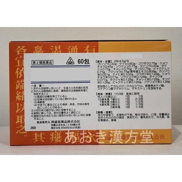 第2類医薬品　ホノミ漢方 エンピーズ 60包　剤盛堂　蓄膿症 急性慢性鼻カタル 肥厚性鼻炎 臭鼻症 後鼻漏