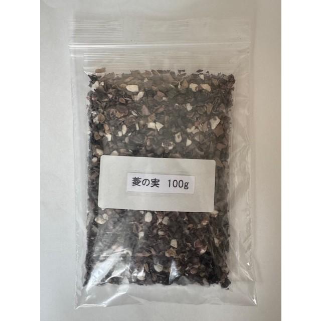 メール便送料無料　菱の実 刻　100g　小島漢方　ひしのみ ヒシノミ 菱実　ヒシ茶（Yahoo!・あおき漢方堂）