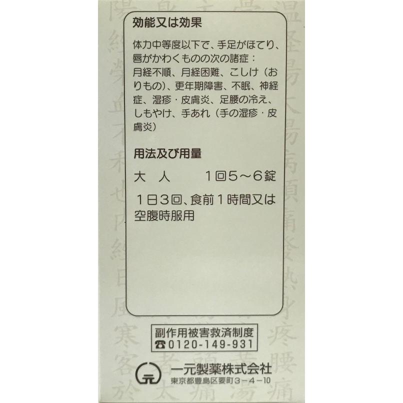 第2類医薬品 一元製薬 温経湯 350錠 うんけいとう おんけいとう ウンケイトウ Ichigen3350 あおき漢方堂 通販 Yahoo ショッピング