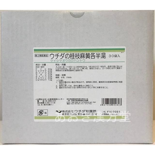 ウチダ和漢薬 第2類医薬品 煎じ漢方薬 ウチダ和漢薬桂枝麻黄各半湯 30