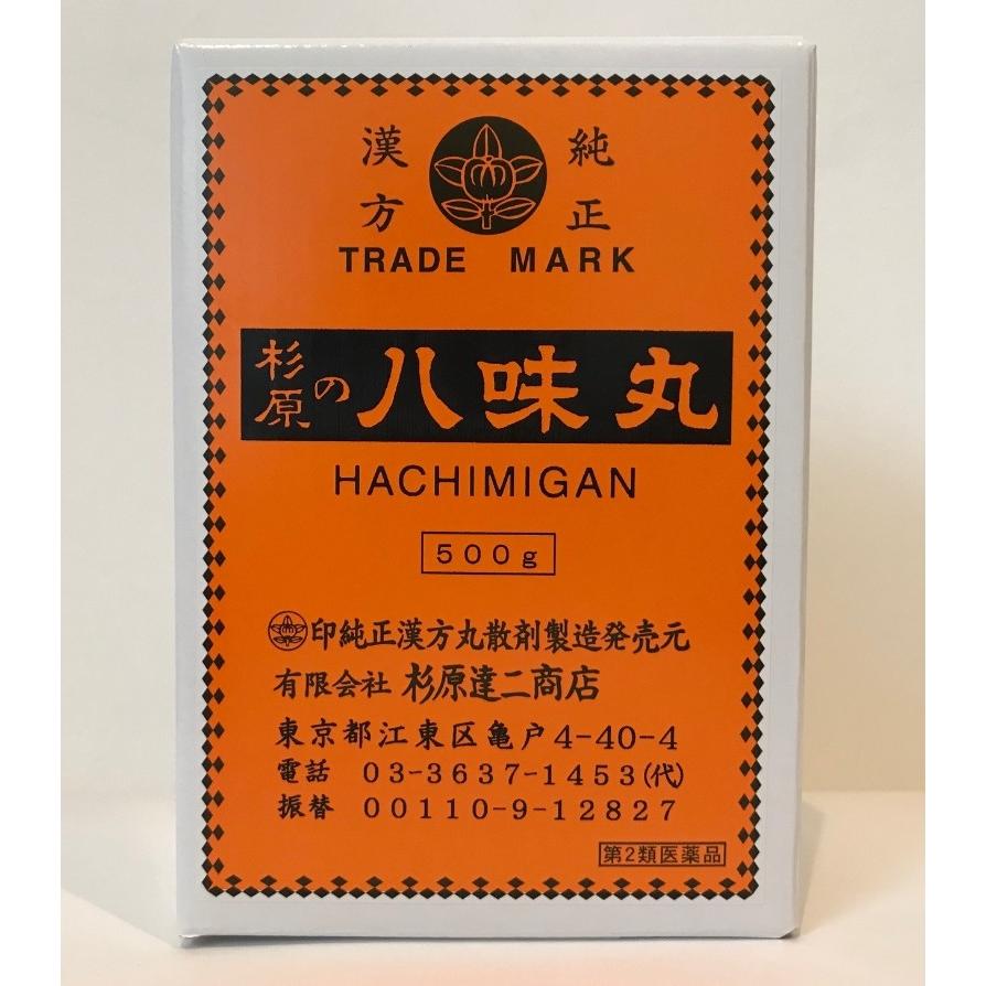 第2類医薬品 杉原達二商店 八味丸 500g はちみがん八味地黄丸はちみじ