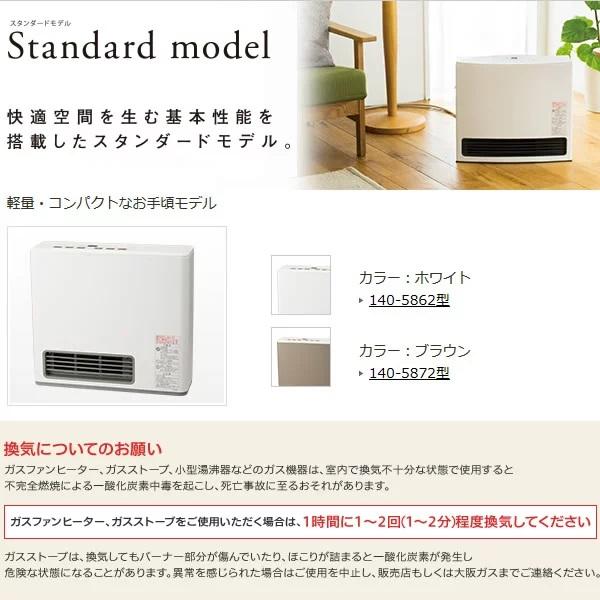 大阪ガス ガスファンヒーター 都市ガス用 140-5862-13A ホワイト 大阪ガス ガスファンヒーター 都市ガス用 140-5862-13A ホワイト