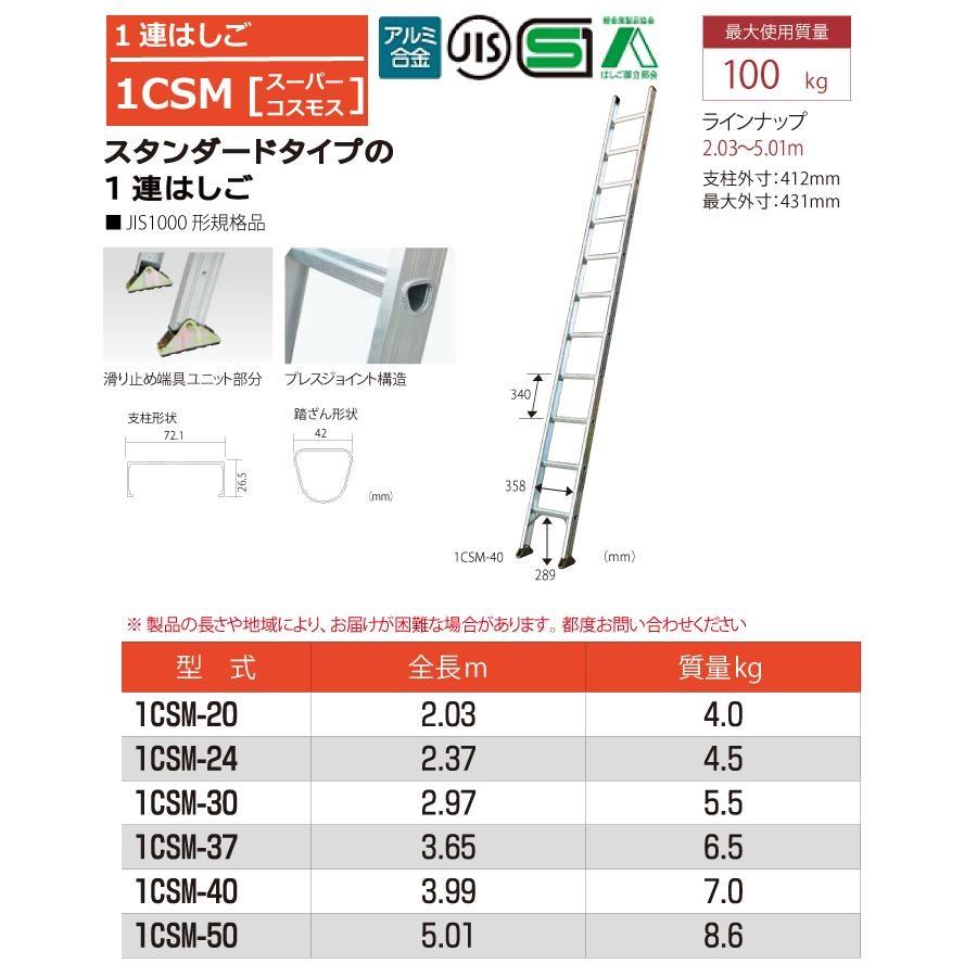 【未使用品】 Pica ピカ 1連ハシゴ CSM-40 4メーター ピカコーポレイション（Pica）1連はしご スーパーコスモス 1CSM-40