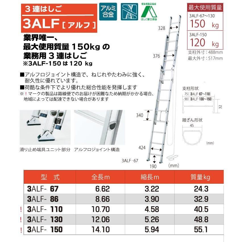 ピカコーポレイション（Pica）　アルミ製 3連はしご アルフ 3ALF-86  メーカー直送 代引不可【個人宅配送不可】｜aokikanamono｜02