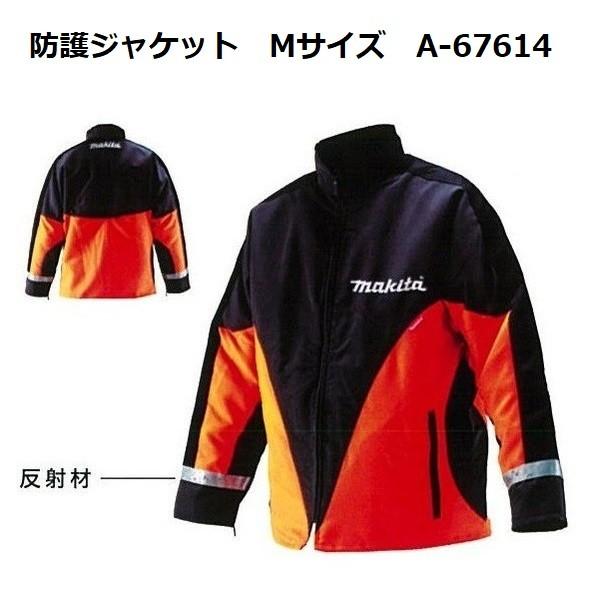マキタ電動工具　防護ジャケット　Mサイズ　A-67614