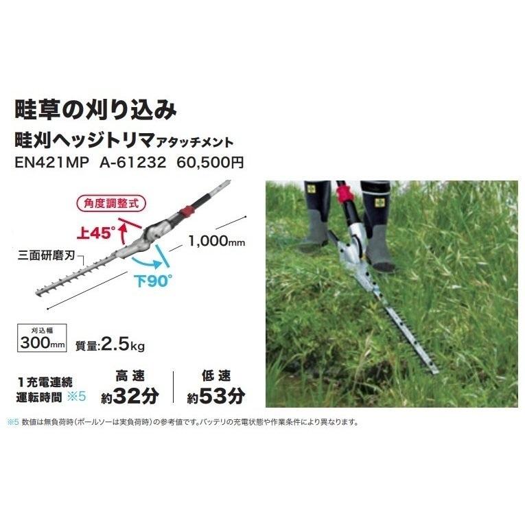 マキタ マキタ電動工具 畦刈ヘッジトリマアタッチメント EN423MP マキタ マキタ電動工具 畦刈ヘッジトリマアタッチメント EN423MP