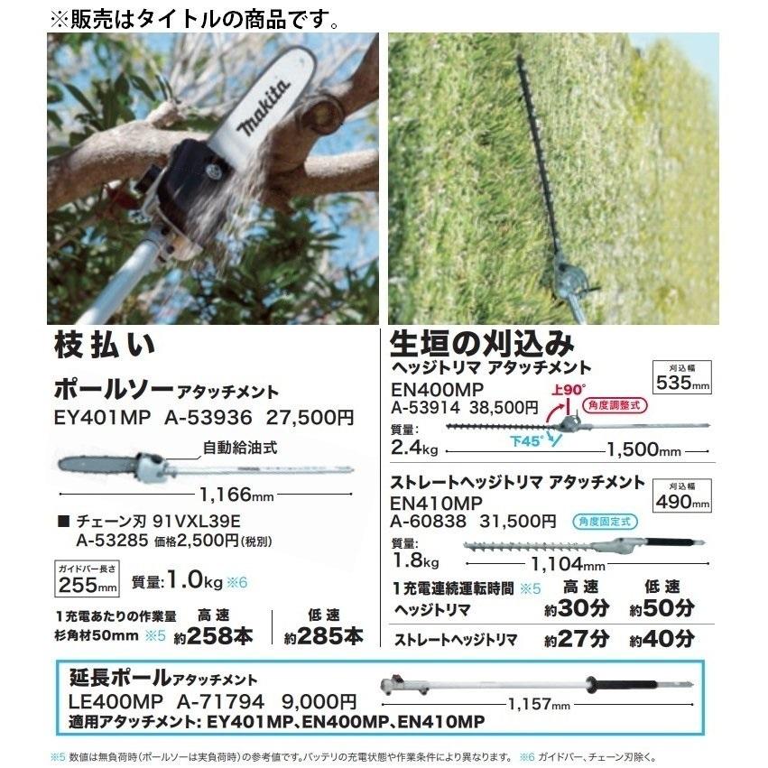 激安直営店 マキタ電動工具 ヘッジトリマアタッチメント EN402MP A-76043 電動工具 マキタ電動工具 角度変更アタッチメント A-75079
