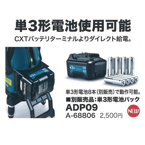 マキタ（makita） マキタ電動工具 単3形電池パック ADP09 A-68806