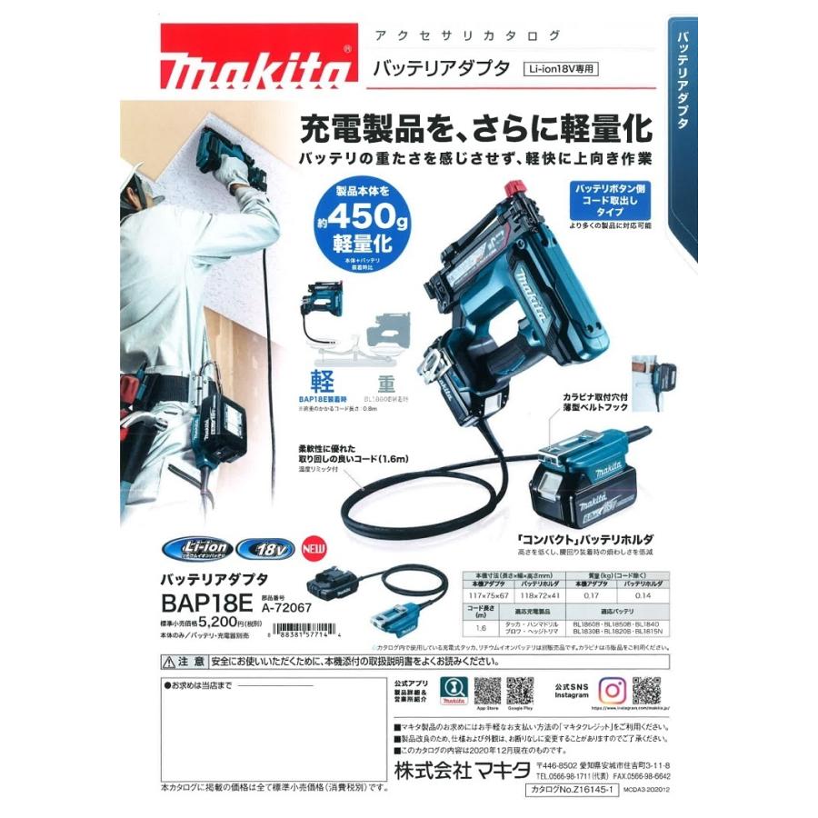 マキタ（makita） マキタ電動工具 バッテリアダプタ BAP18E A-72067