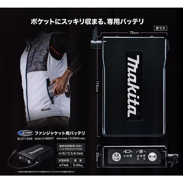 超安い】 マキタ 充電式ファンジャケット用バッテリ BL07150B A-68507