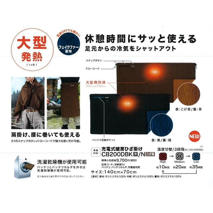 マキタ 充電式電気毛布 CB200DBN ブラウン充電アダプター三点セット マキタ 充電式電気毛布 CB200DBN ブラウン充電アダプター三点