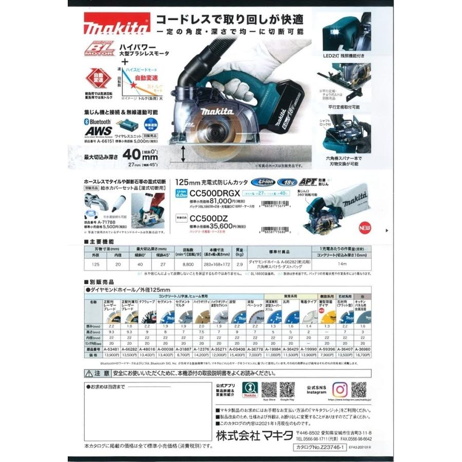 マキタ電動工具　125mm充電式防じんカッタ　CC500DZ　18V　本体のみ（バッテリ・充電器・ケース別売）｜aokikanamono｜02