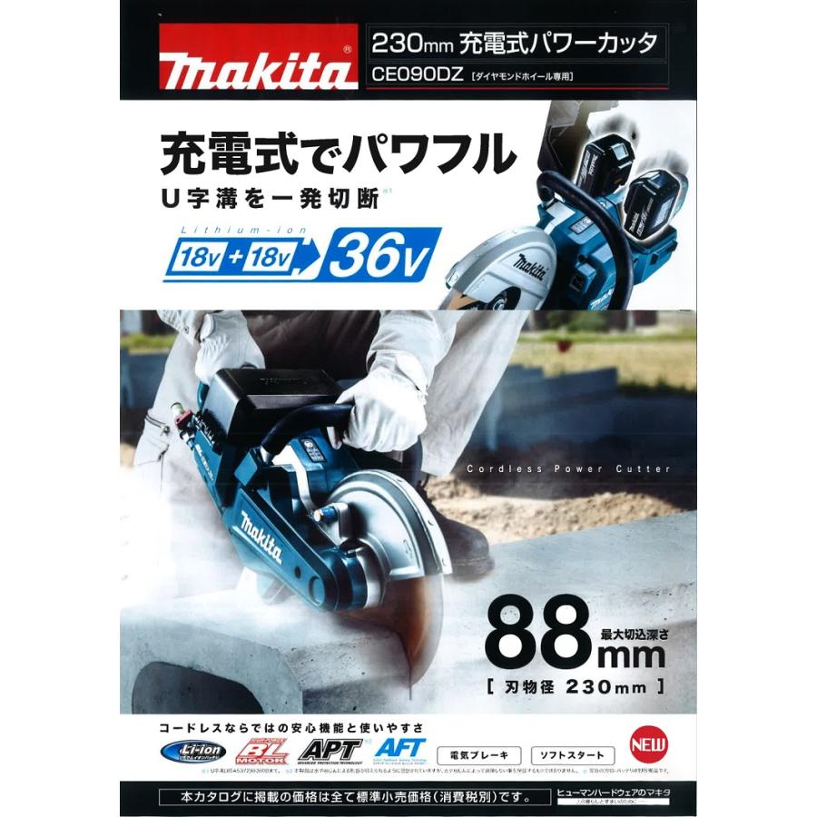 マキタ マキタ電動工具 230mm充電式パワーカッタ CE090DZ 18V+18V=36V 