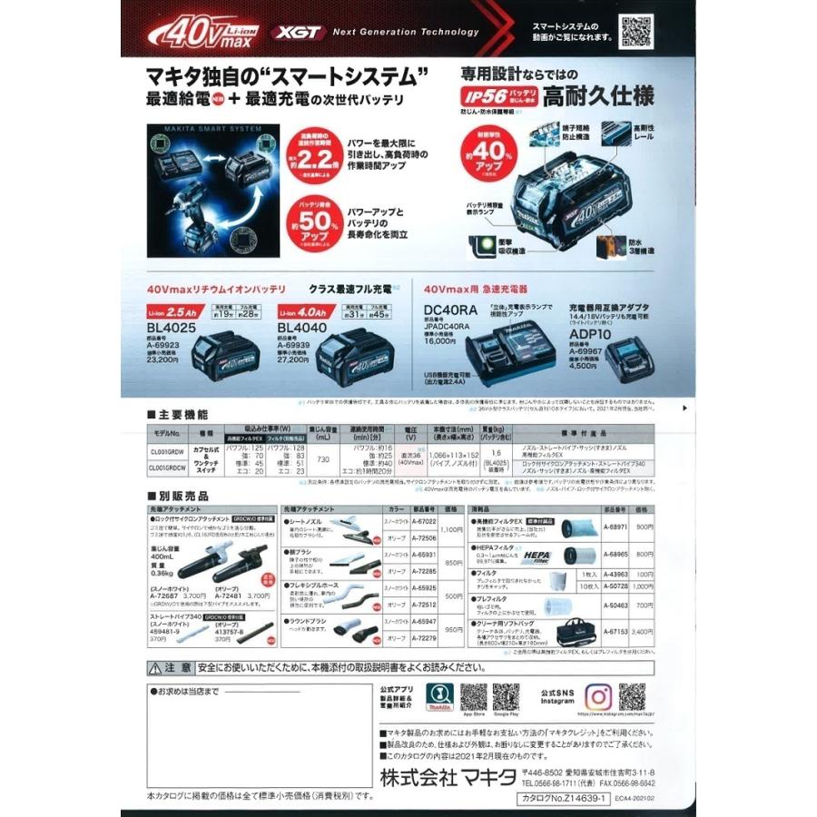 マキタ マキタ電動工具 充電式クリーナ CL001GZCO 40Vmax マキタ マキタ電動工具 充電式クリーナ CL001GZCO 40Vmax