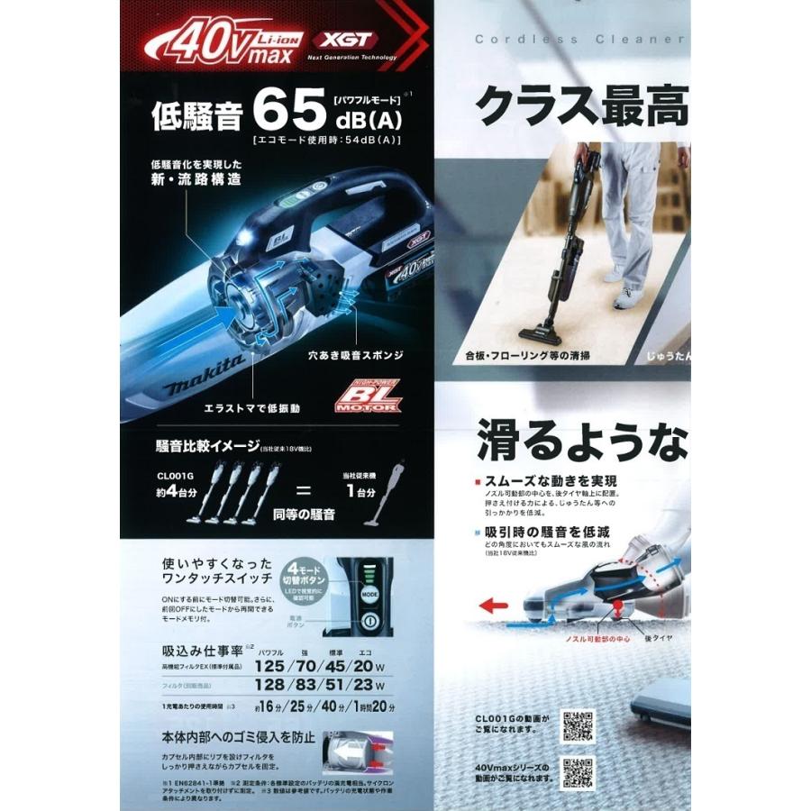 マキタ マキタ電動工具 充電式クリーナー CL001GZO 40Vmax マキタ マキタ電動工具 充電式クリーナー CL001GZO 40Vmax