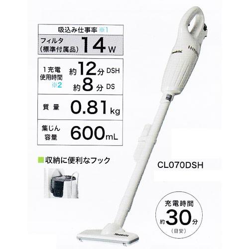 7.2V充電式クリーナー CL070DSH マキタ(makita) カプセル式 バッテリ