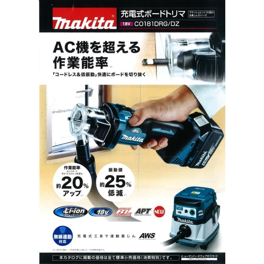 マキタ CO181DZ 本体のみ 充電式ボードトリマ 無線連動対応 6.0Ah 18V 