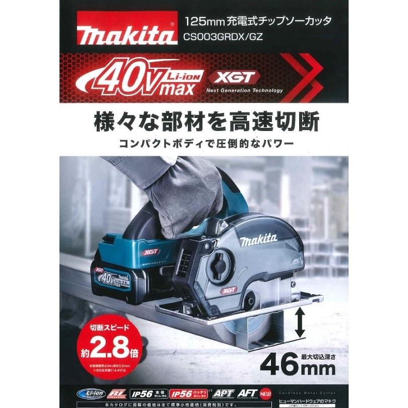 マキタ マキタ電動工具 40V 125mm充電式チップソーカッタ マキタ マキタ電動工具 40V 125mm充電式チップソーカッタ