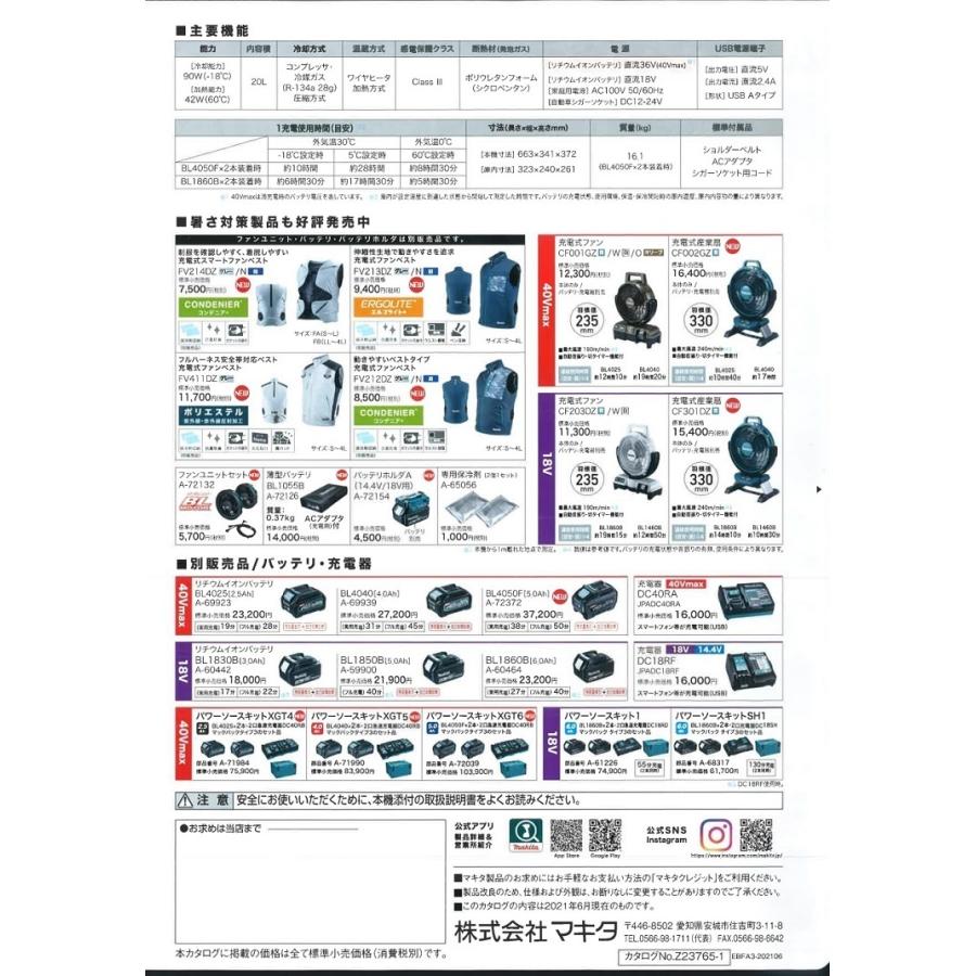 マキタ電動工具 充電式保冷温庫 CW001GZ 青 40Vmax 本体のみ(バッテリ・充電器別売) :CW001GZ:株式会社青木金物 - 通販 - マキタ電動工具 充電式保冷温庫 CW001GZ 青 40Vmax 本体のみ(バッテリ・充電器別売) :CW001GZ:株式会社青木金物 - 通販 -