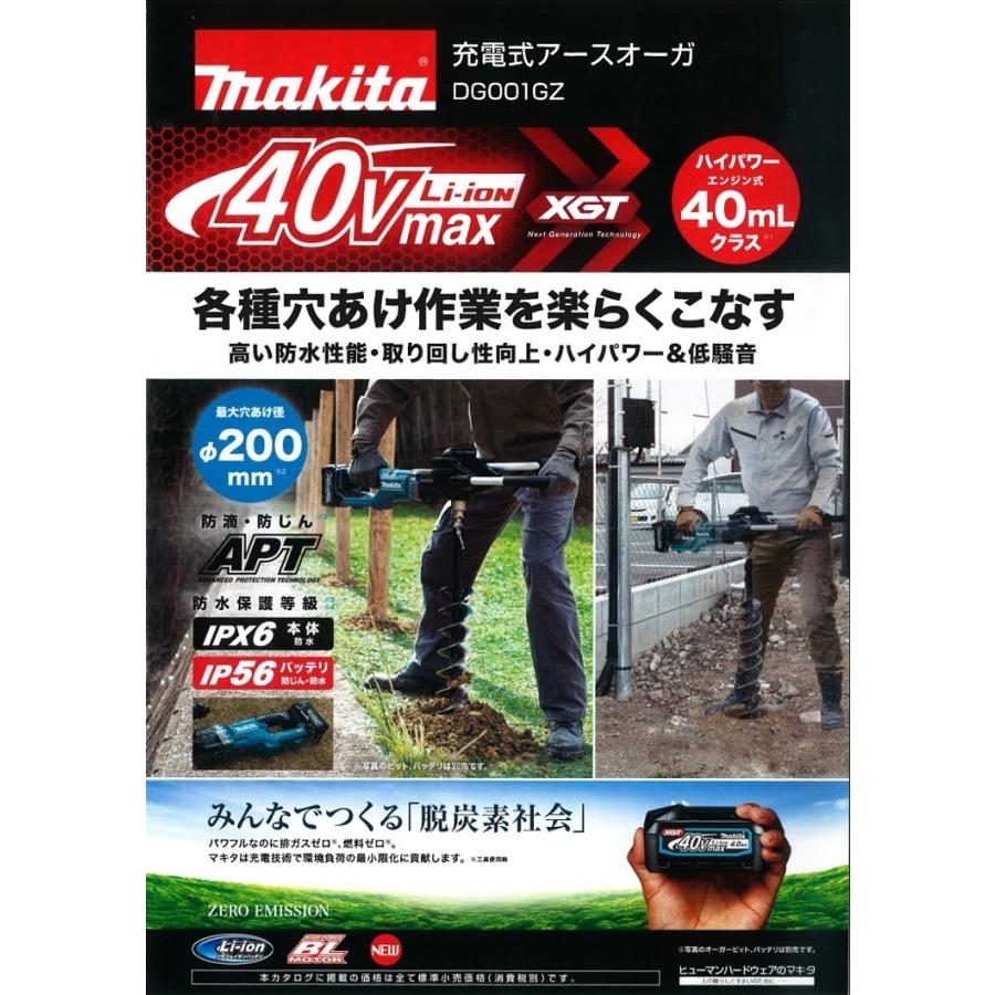 マキタ マキタ電動工具 充電式アースオーガ DG001GZ 40V 本体 マキタ マキタ電動工具 充電式アースオーガ DG001GZ 40V 本体