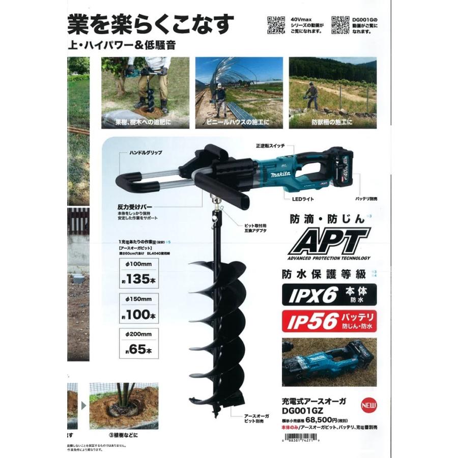 マキタ マキタ電動工具 充電式アースオーガ DG001GZ 40V 本体 マキタ マキタ電動工具 充電式アースオーガ DG001GZ 40V 本体