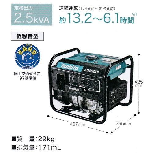マキタ電動工具 EG2500I インバーター発電機 (50Hz/60Hz切替可能