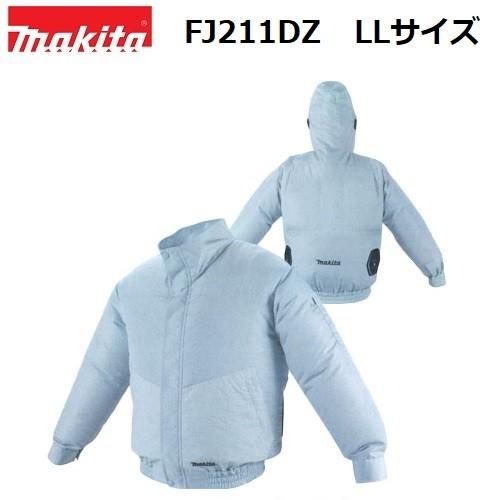 マキタ マキタ 充電式ファンジャケット FJ211DZ フード付 LLサイズ