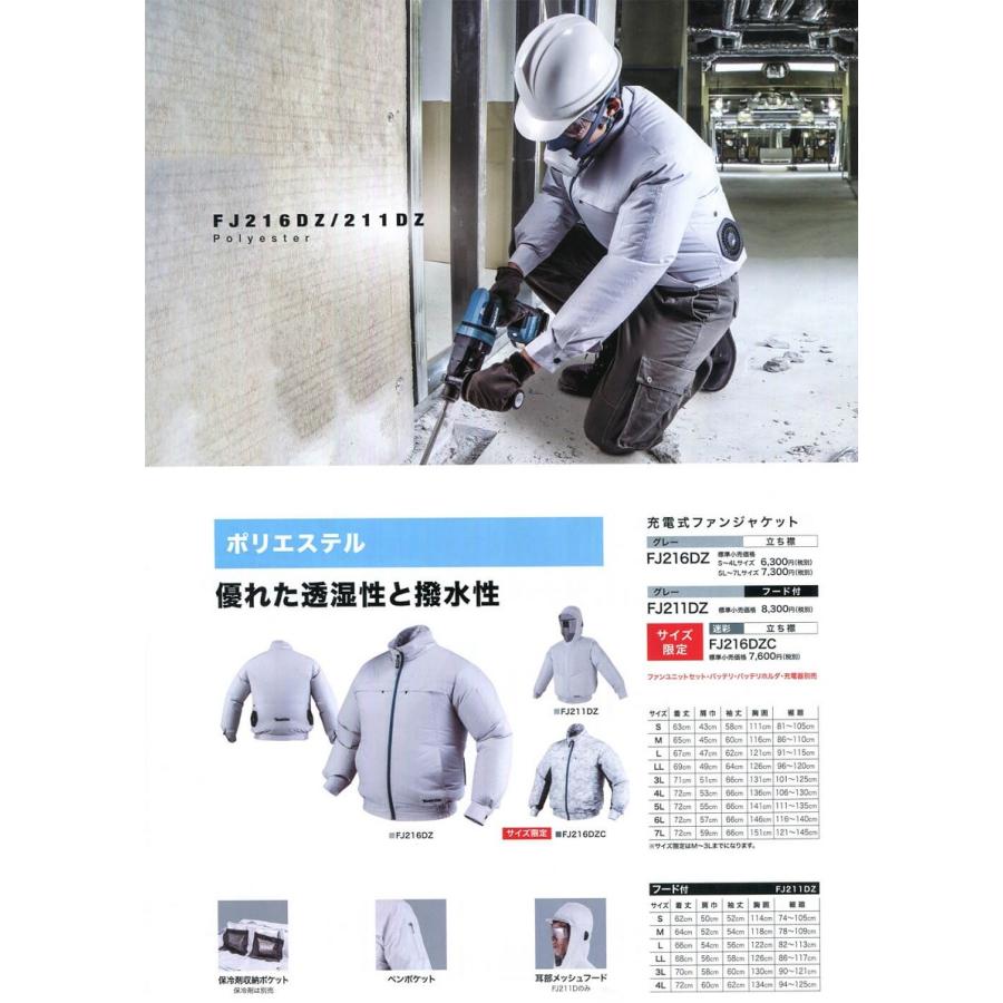 マキタ マキタ 充電式ファンジャケット FJ216DZ 立ち襟 6Lサイズ