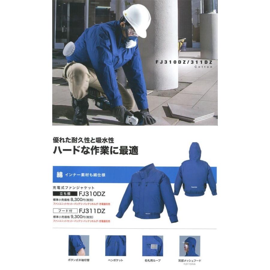 マキタ　充電式ファンジャケット　4点セット　LLサイズ マキタ マキタ 充電式ファンジャケット FJ311DZ フード付 4L