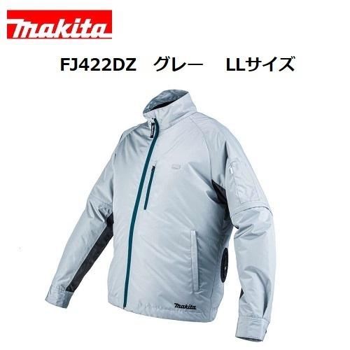 Makita 空調服 FJ422DZ ライトグレー LL マキタ マキタ 充電式ファンジャケット FJ422DZ グレー LLサイズ