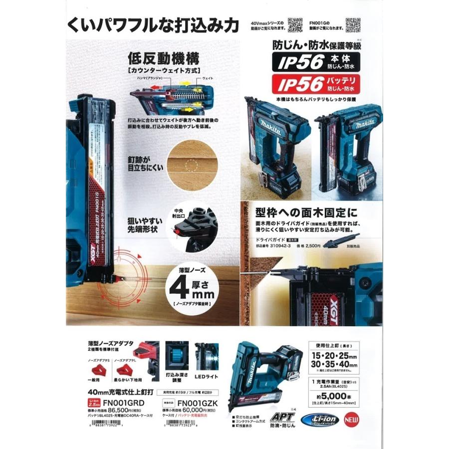 マキタ電動工具　40mm充電式仕上釘打機　FN001GZK　40V 　本体・ケース付（バッテリ・充電器別売）｜aokikanamono｜03