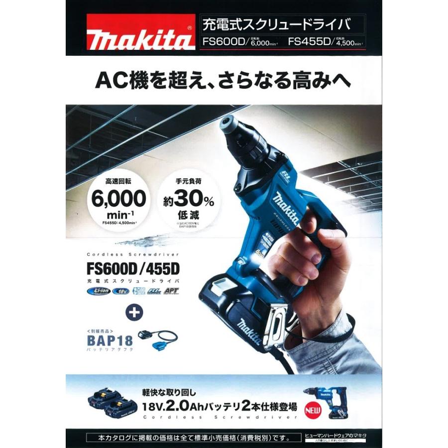 マキタ マキタ電動工具 充電式スクリュードライバ FS600DRAX 青