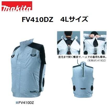 せっと大特価！ 正規品！マキタ(makita) ファンベスト FV410DZ マキタ、フルハーネス対応充電式ファンベストFV410DZ、 充電式