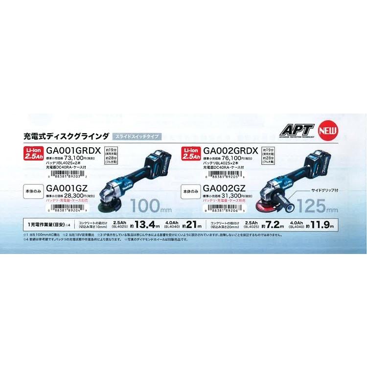 マキタ マキタ電動工具 100mm充電式ディスクグラインダ GA001GZ マキタ マキタ電動工具 100mm充電式ディスクグラインダ GA001GZ