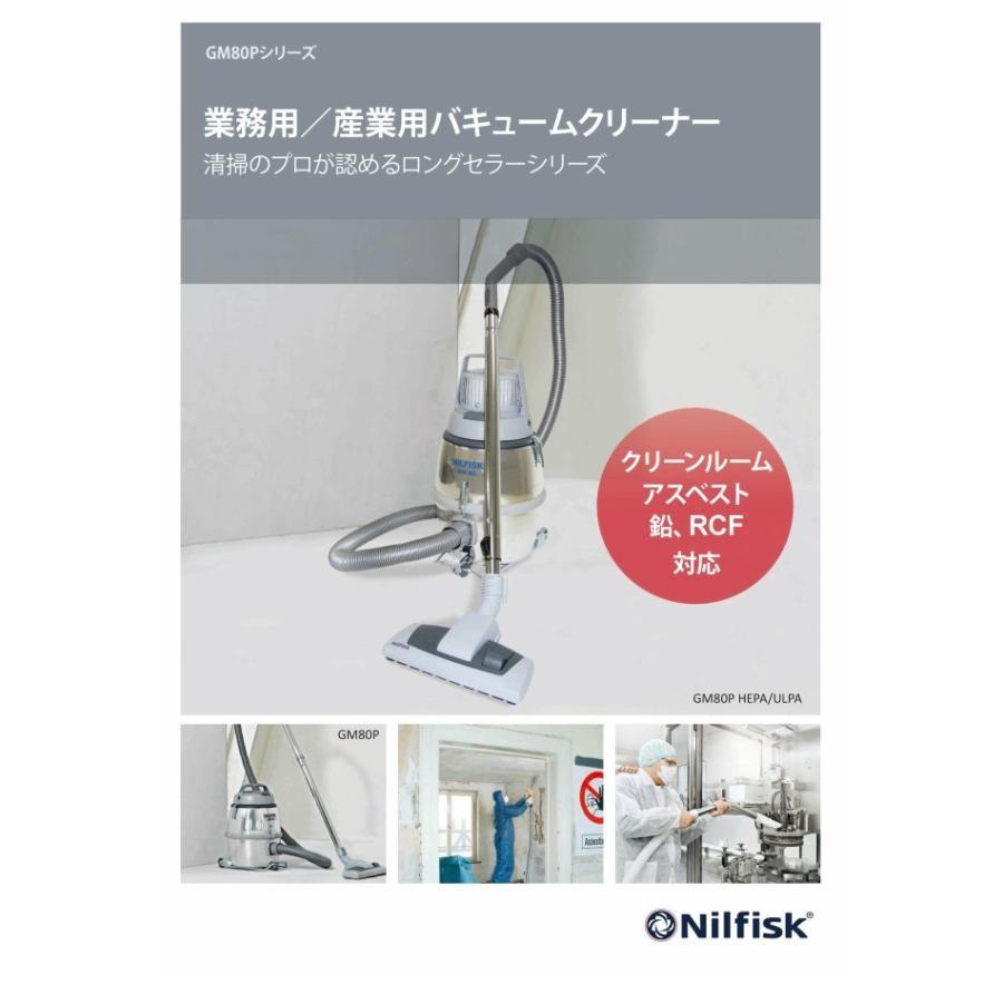 ニルフィスク 業務用掃除機 クリーンルーム・アスベスト対応