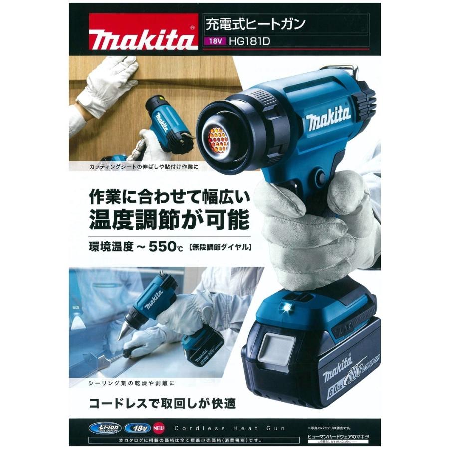 マキタ マキタ電動工具 充電式ヒートガン 18V HG181DZK 本体 マキタ マキタ電動工具 充電式ヒートガン 18V HG181DZK 本体