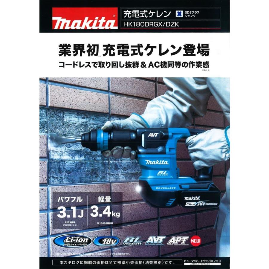 マキタ マキタ電動工具 充電式ケレン HK180DRGX 18V 6.0Ah