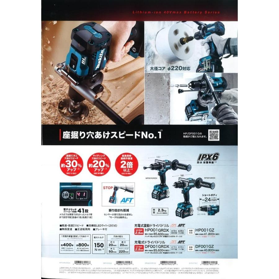マキタ マキタ電動工具 充電式振動ドライバドリル HP001GRDX 40V 2.5Ah 